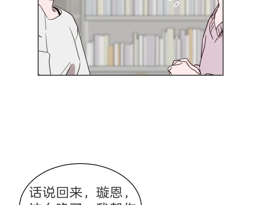 《虽然说了不是你》第36话 谁说要回家 第99页