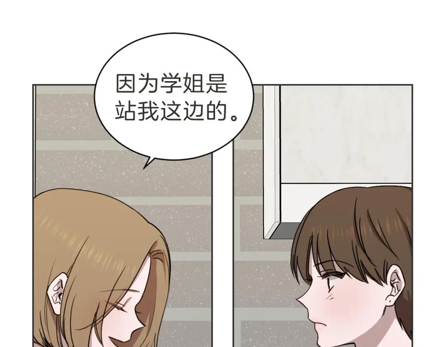 《虽然说了不是你》第36话 谁说要回家 第91页