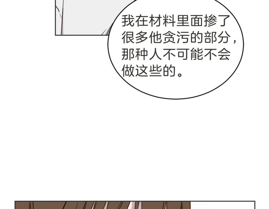《虽然说了不是你》第36话 谁说要回家 第84页