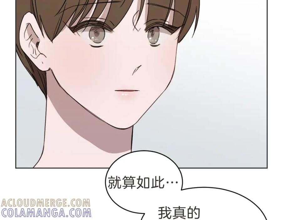 《虽然说了不是你》第36话 谁说要回家 第85页
