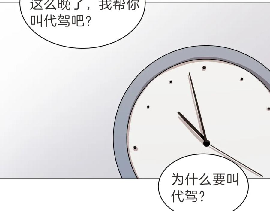 《虽然说了不是你》第36话 谁说要回家 第100页