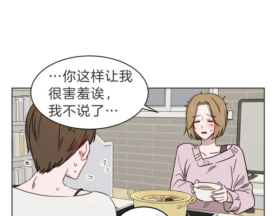 《虽然说了不是你》第36话 谁说要回家 第39页