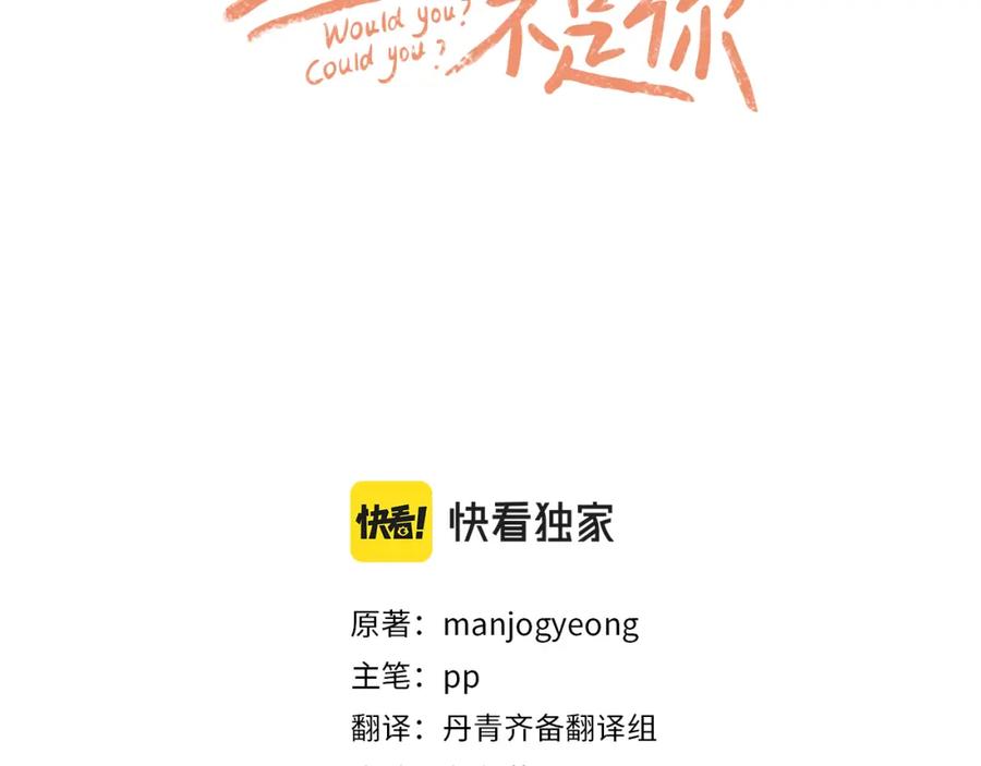 《虽然说了不是你》第36话 谁说要回家 第3页