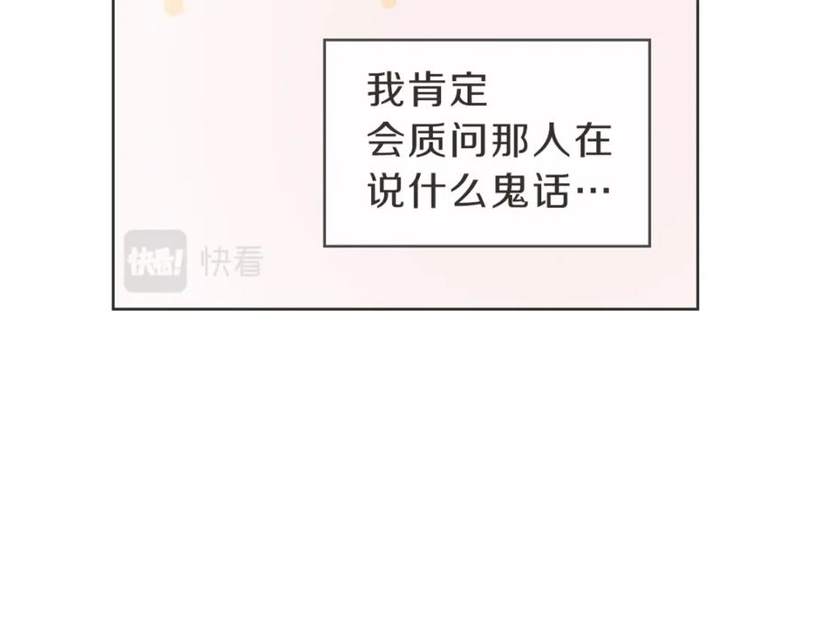 《虽然说了不是你》第37话 谢谢你记得 第35页