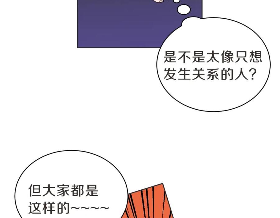 《虽然说了不是你》第37话 谢谢你记得 第18页