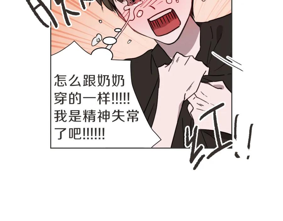 《虽然说了不是你》第37话 谢谢你记得 第26页