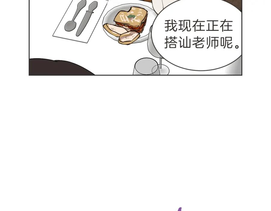 《虽然说了不是你》第39话 喝酒误事 第69页