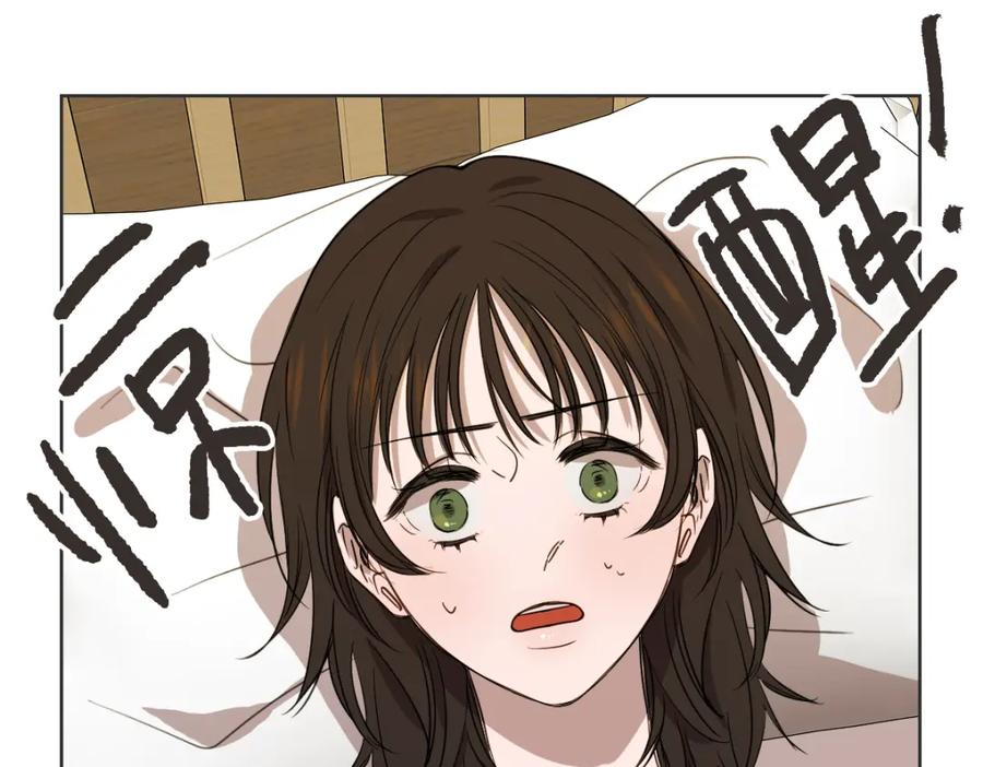 《虽然说了不是你》第39话 喝酒误事 第75页