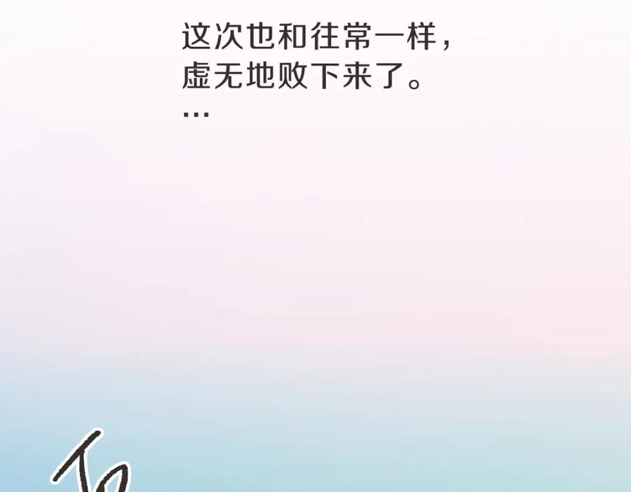 《虽然说了不是你》第39话 喝酒误事 第81页