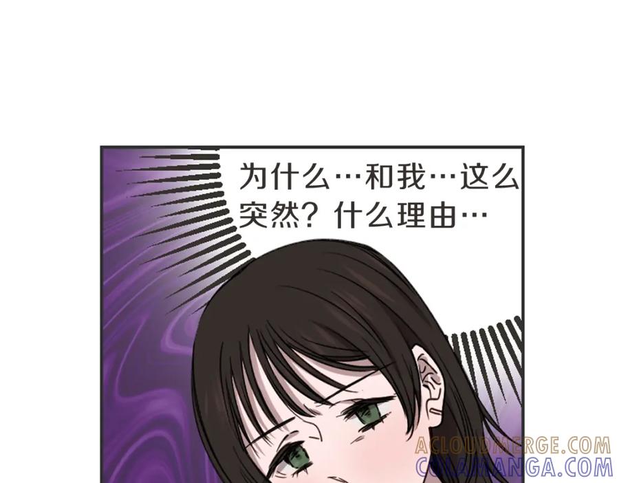 《虽然说了不是你》第39话 喝酒误事 第49页