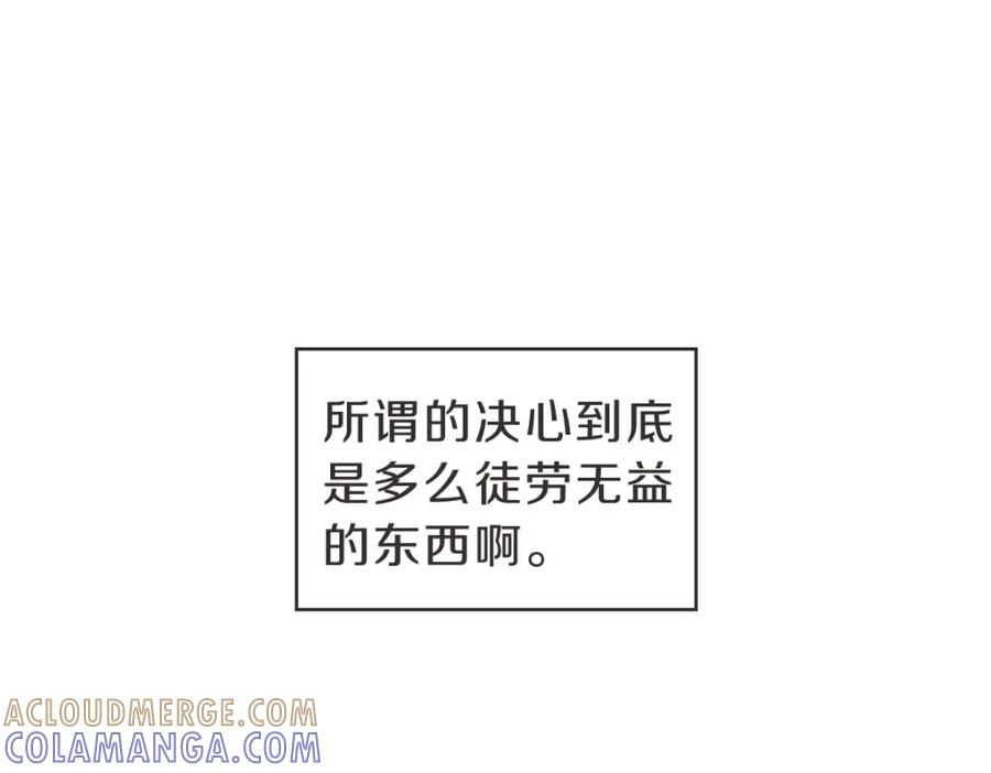 《虽然说了不是你》第39话 喝酒误事 第78页