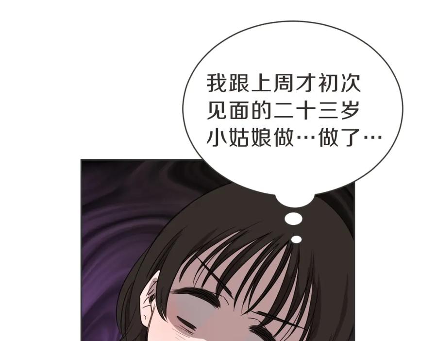 《虽然说了不是你》第39话 喝酒误事 第79页