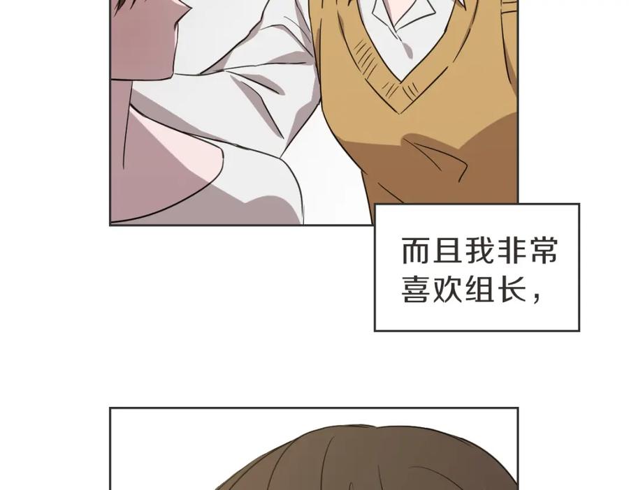 《虽然说了不是你》第39话 喝酒误事 第16页