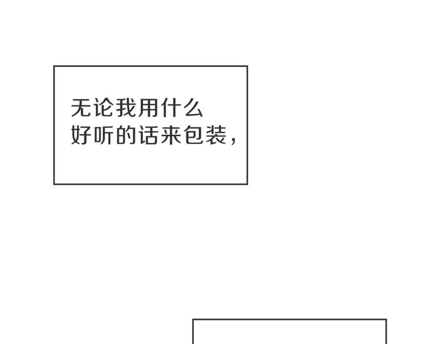 《虽然说了不是你》第39话 喝酒误事 第10页