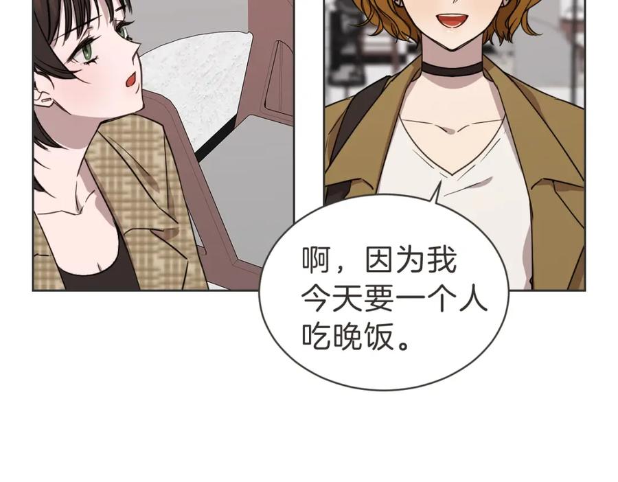《虽然说了不是你》第39话 喝酒误事 第44页