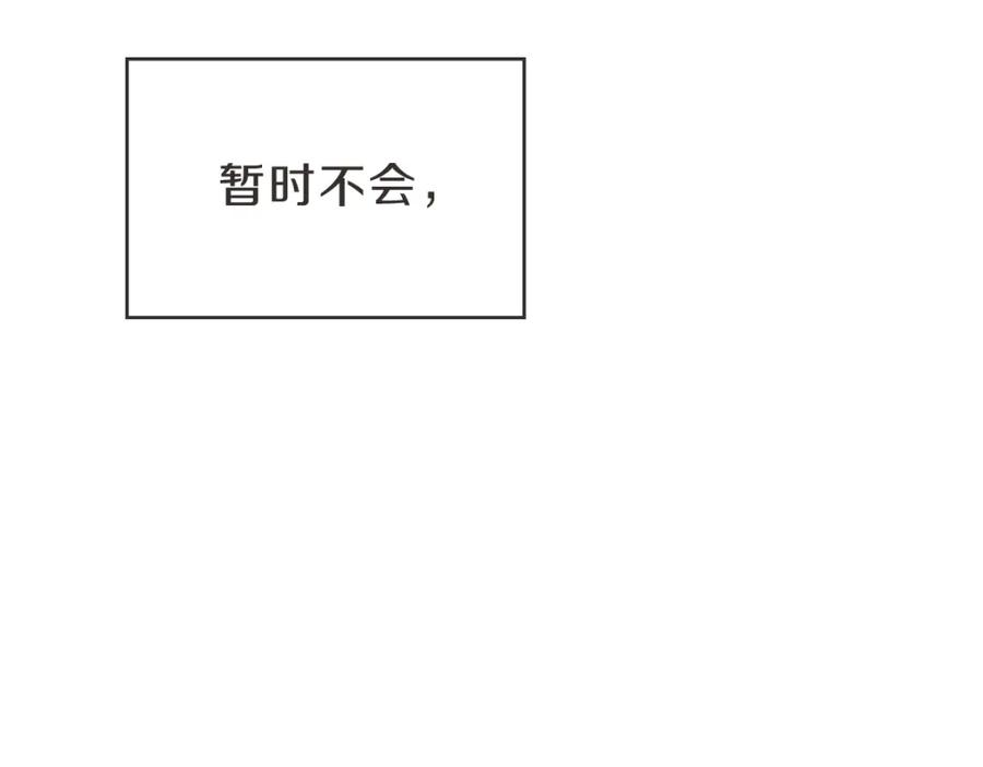 《虽然说了不是你》第39话 喝酒误事 第72页