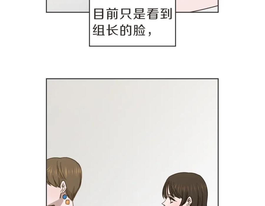 《虽然说了不是你》第39话 喝酒误事 第18页