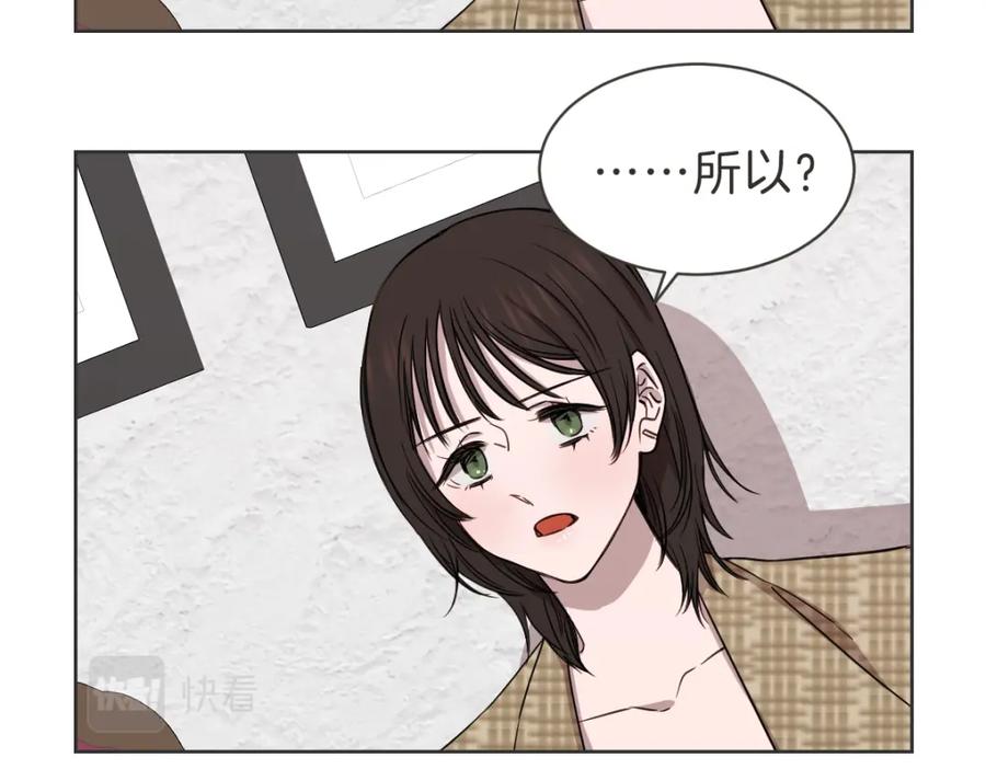 《虽然说了不是你》第39话 喝酒误事 第46页