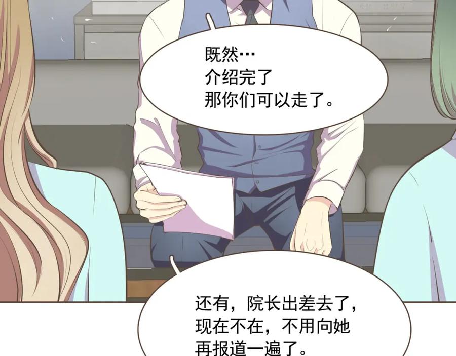 《臣服于我 1》第3话 似曾我的初恋 第54页