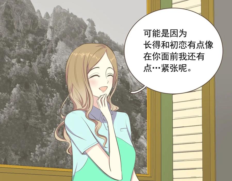 《臣服于我 1》第3话 似曾我的初恋 第46页