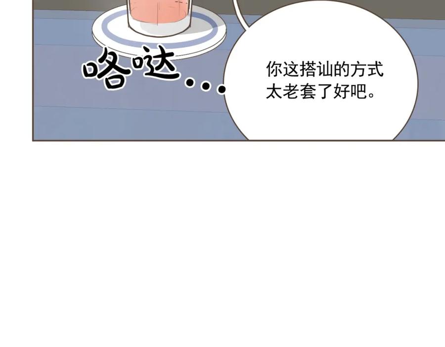 《臣服于我 1》第3话 似曾我的初恋 第50页