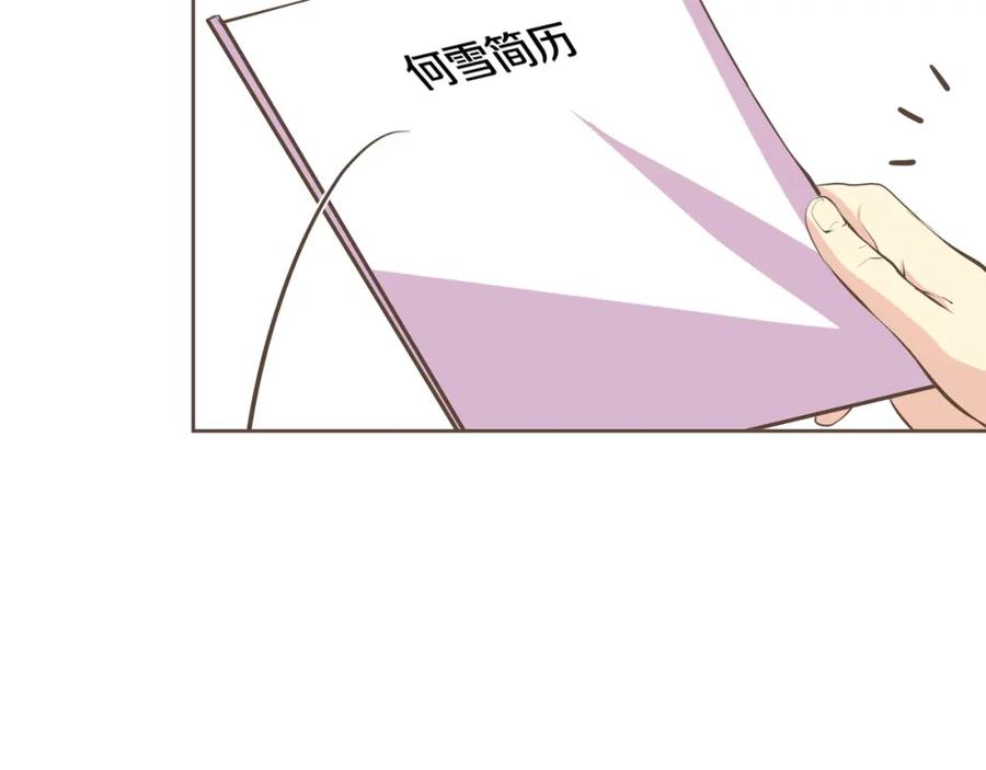 《臣服于我 1》第3话 似曾我的初恋 第87页
