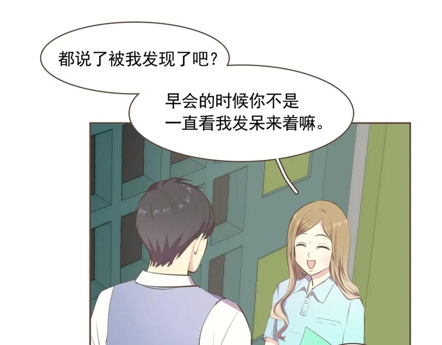 《臣服于我 1》第3话 似曾我的初恋 第68页