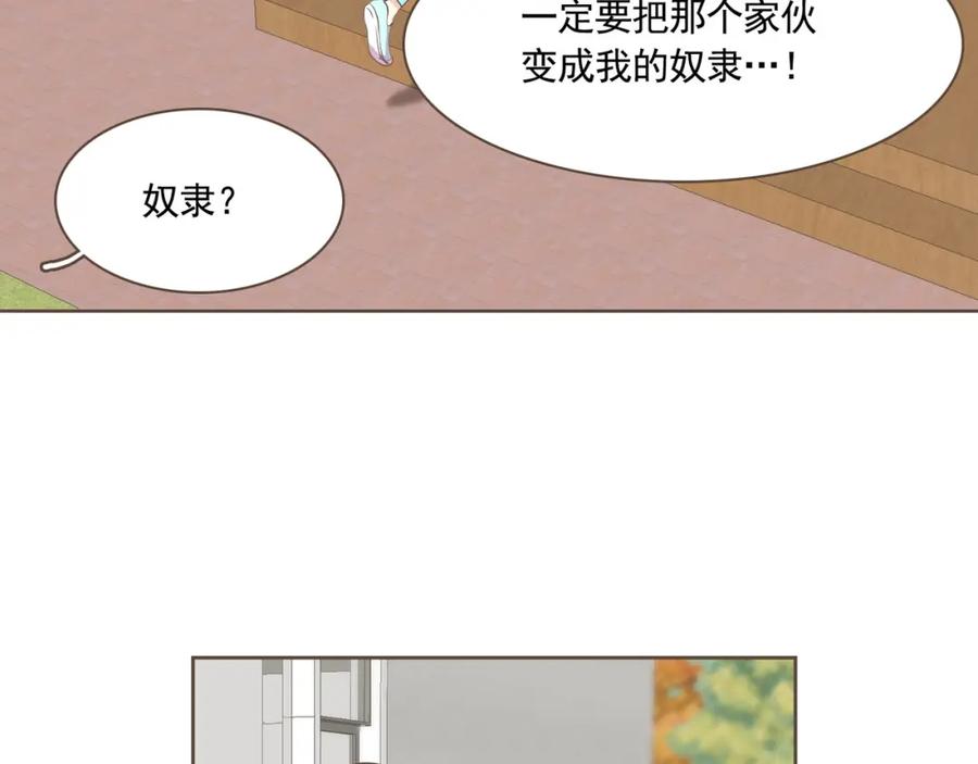 《臣服于我 1》第3话 似曾我的初恋 第100页