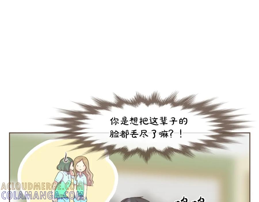 《臣服于我 1》第3话 似曾我的初恋 第85页