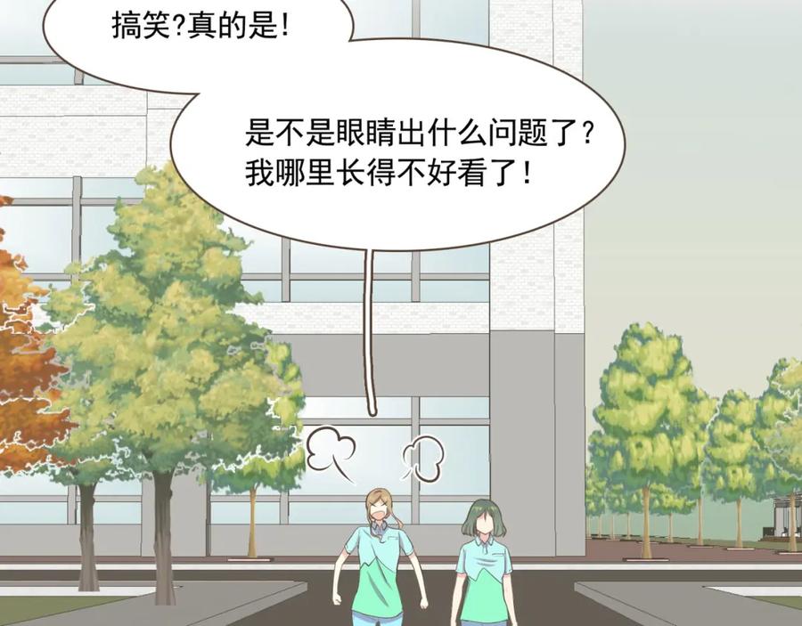 《臣服于我 1》第3话 似曾我的初恋 第95页