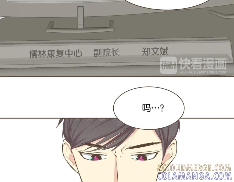 《臣服于我 1》第3话 似曾我的初恋 第89页