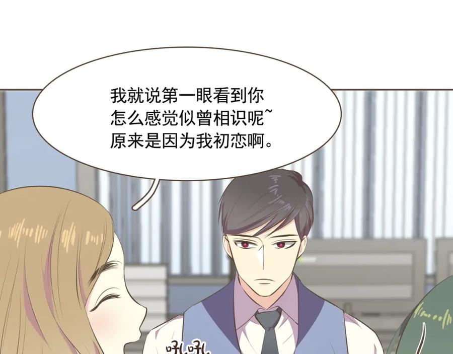 《臣服于我 1》第3话 似曾我的初恋 第35页