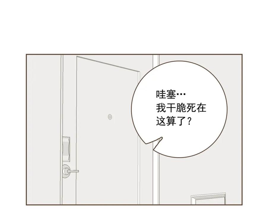 《臣服于我 1》第3话 似曾我的初恋 第3页
