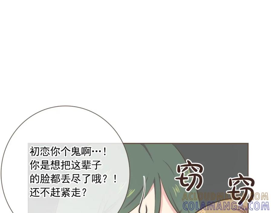 《臣服于我 1》第3话 似曾我的初恋 第57页