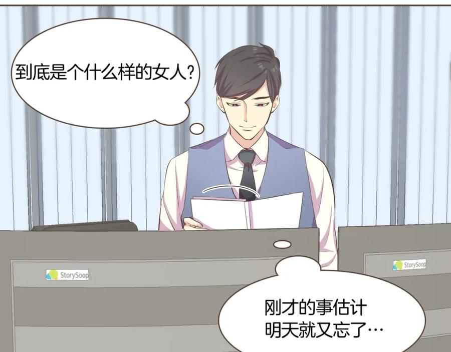 《臣服于我 1》第3话 似曾我的初恋 第88页