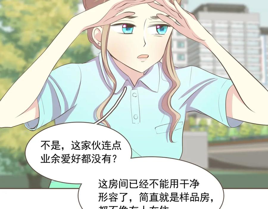 《臣服于我 1》第3话 似曾我的初恋 第107页