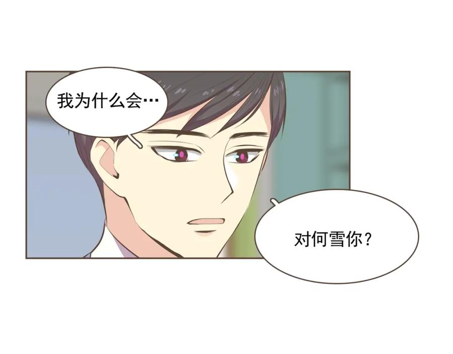 《臣服于我 1》第3话 似曾我的初恋 第67页