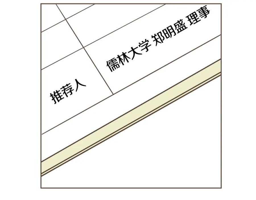 《臣服于我 1》第3话 似曾我的初恋 第91页