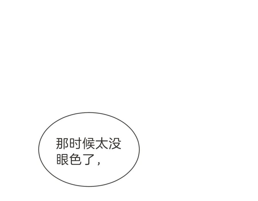 《虽然说了不是你》完结篇 一切都没关系 第95页