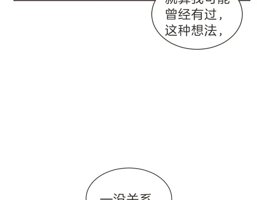 《虽然说了不是你》完结篇 一切都没关系 第100页