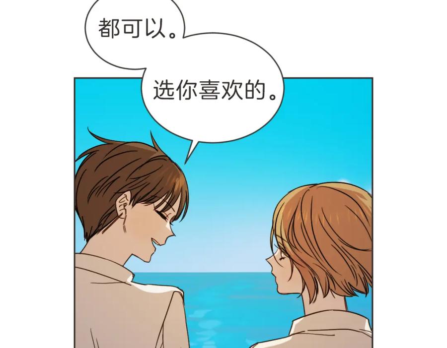 《虽然说了不是你》完结篇 一切都没关系 第87页