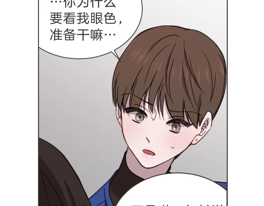 《虽然说了不是你》完结篇 一切都没关系 第35页