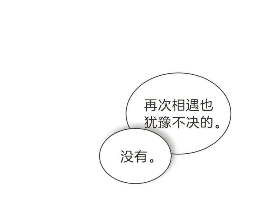 《虽然说了不是你》完结篇 一切都没关系 第96页