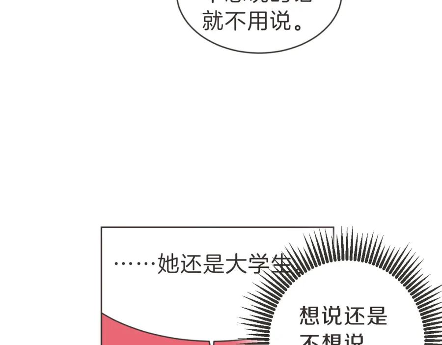 《虽然说了不是你》完结篇 一切都没关系 第43页