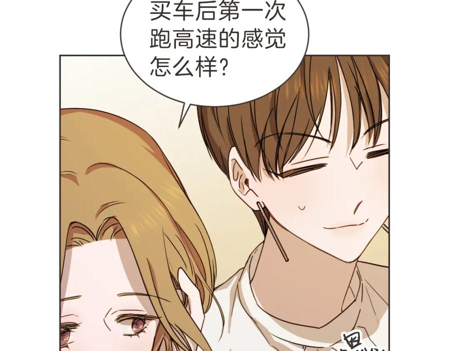 《虽然说了不是你》完结篇 一切都没关系 第79页