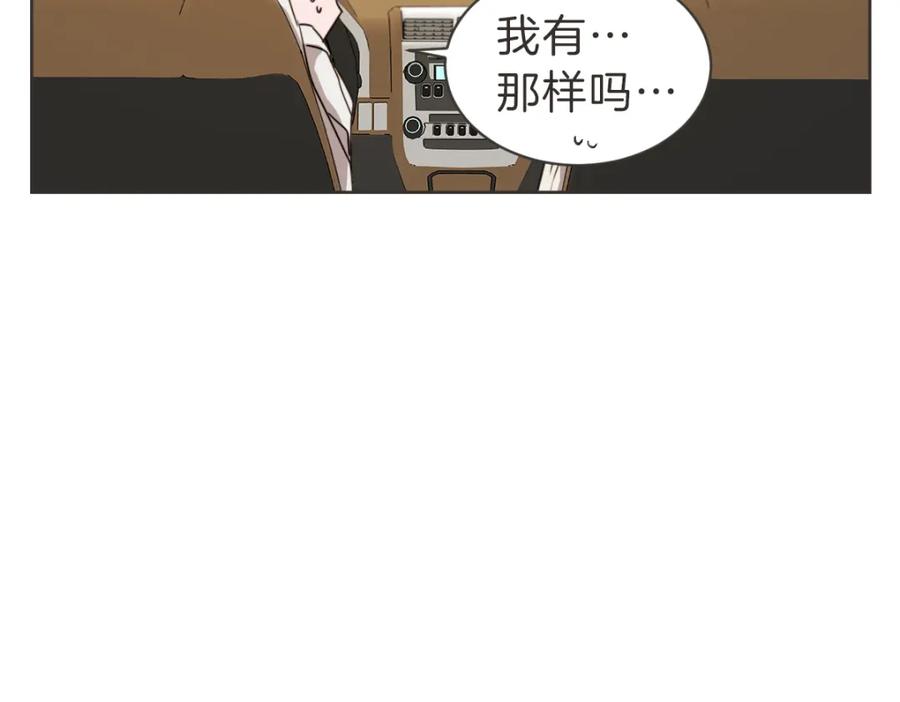 《虽然说了不是你》完结篇 一切都没关系 第56页