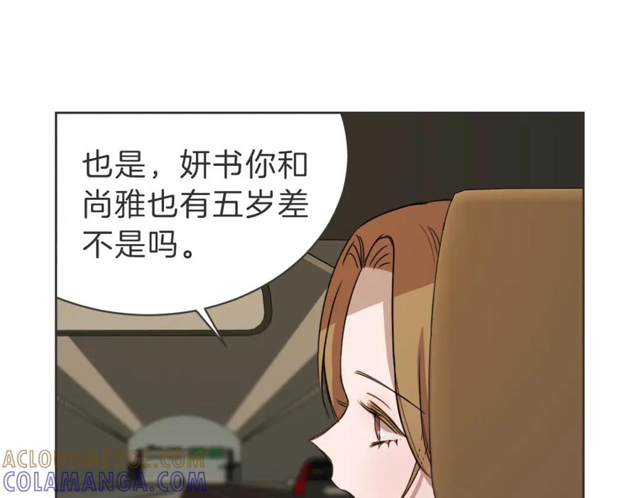 《虽然说了不是你》完结篇 一切都没关系 第53页