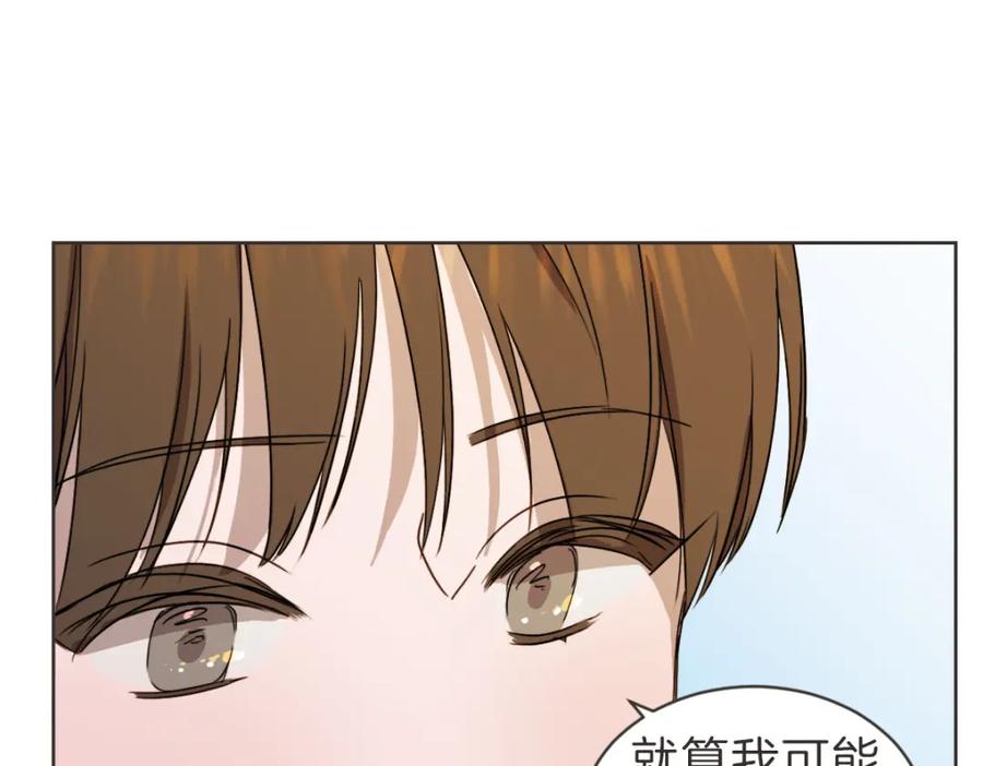 《虽然说了不是你》完结篇 一切都没关系 第99页