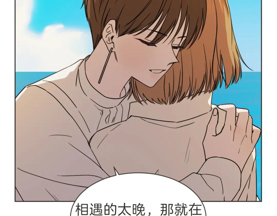 《虽然说了不是你》完结篇 一切都没关系 第119页