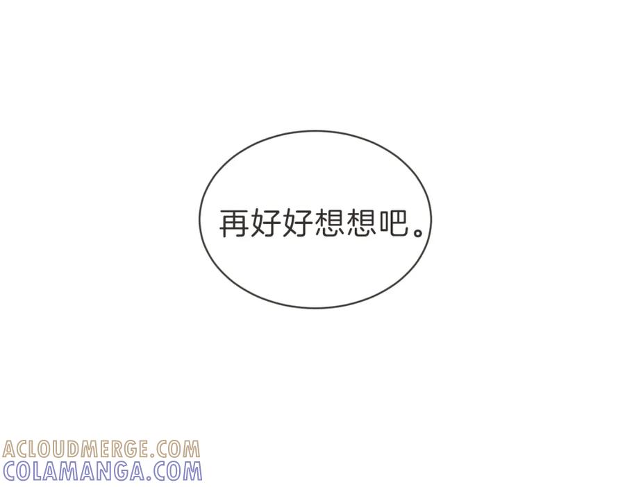 《虽然说了不是你》完结篇 一切都没关系 第97页